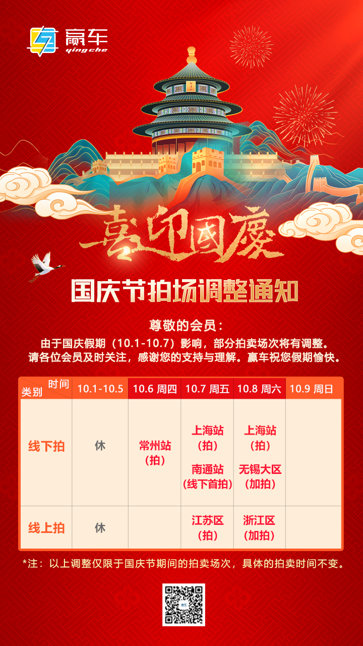国庆拍场图.jpg